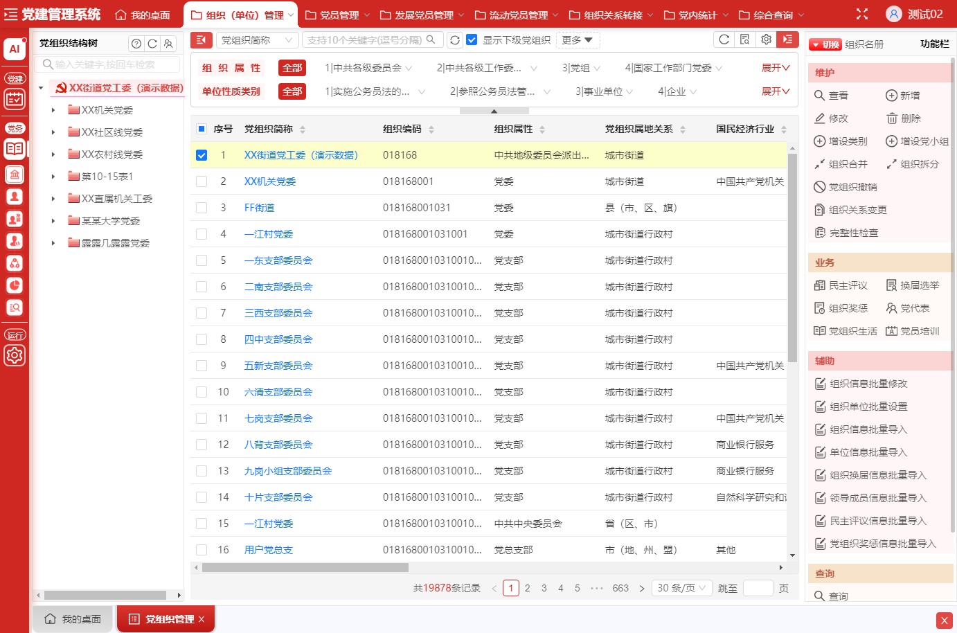 PC端 · 党内统计系统（党组织管理）